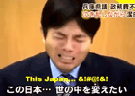Clique Aqui para baixar o Vídeo  Político Japonês Cai no Choro